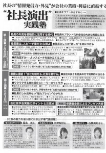 日本経営合理化協会　”社長演出”実践塾