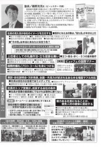 日本経営合理化協会　”社長演出”実践塾