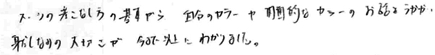 スーツの着こなし方の基本から自分のカラーや内面的なカラーのお話をうかがって身だしなみの大切さが今まで以上にわかりました